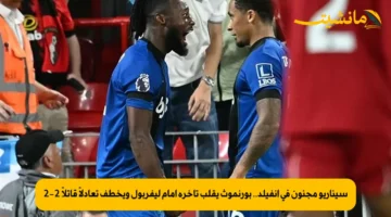 سيناريو مجنون في أنفيلد.. بورنموث يقلب تأخره أمام ليفربول ويخطف تعادلاً قاتلاً 2-2
